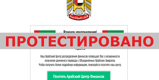 Арабский Центр Распределения Финансов с dirham-help.ga