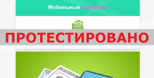 Мобильный CashBack с megafon.host и megafon.icu