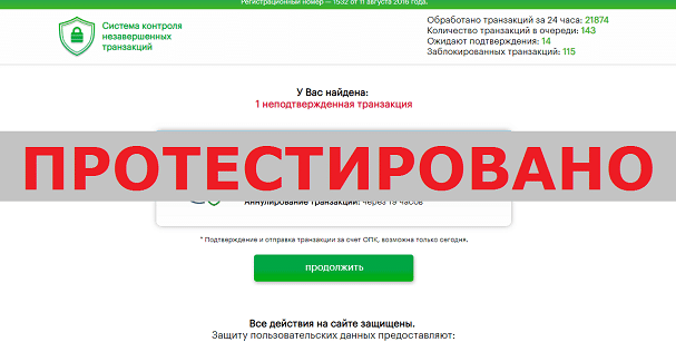 Система контроля незавершенных транзакций с sb-opknt.online