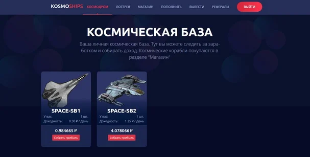 KOSMOSHIPS отзывы