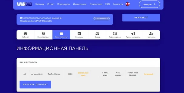 Avandax отзывы