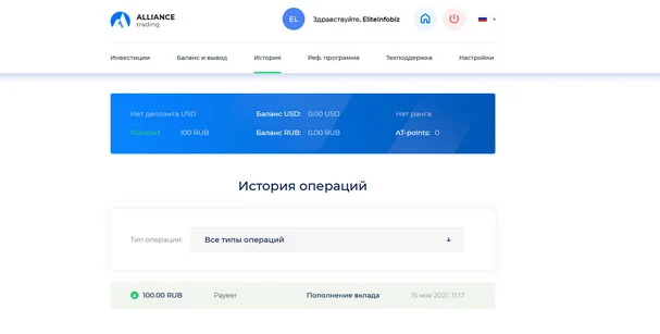 ALLIANCE TRADING отзывы
