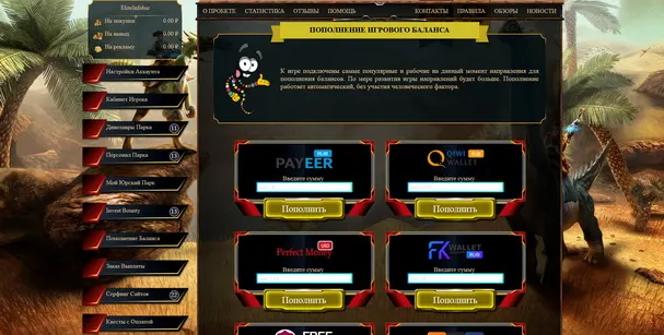 Парк Юрского Периода отзывы