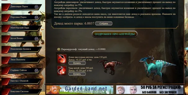 jurassic-park.su отзывы