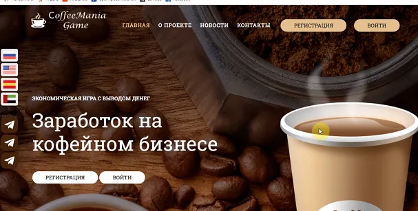 Сoffeemania Game