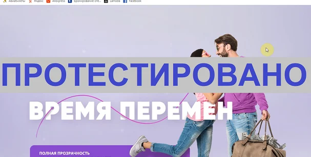 Время перемен