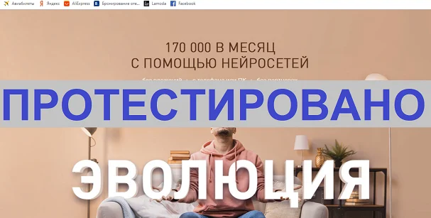 ЭВОЛЮЦИЯ