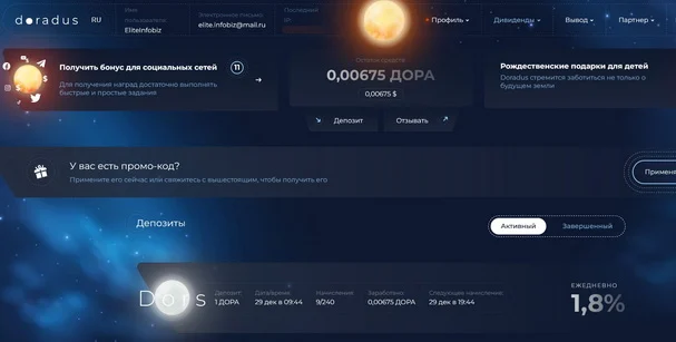 Doradus отзывы