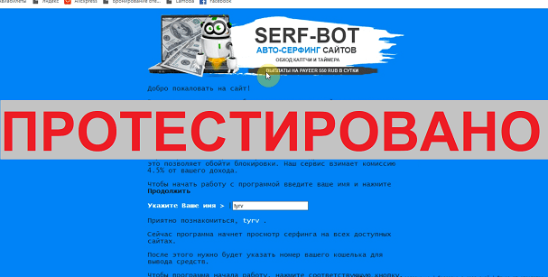 SERF-BOT