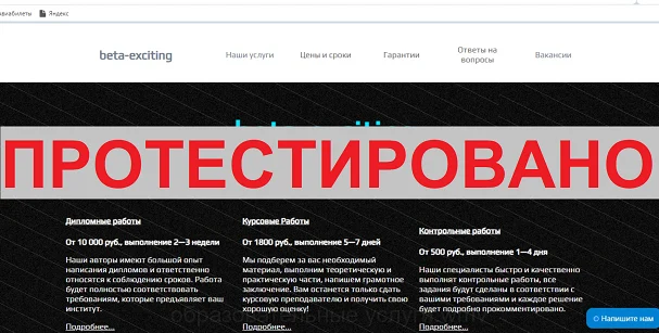 beta-exciting.ru и right-hours.ru