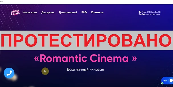 Беларусский Театр Комедии, кинотеатр Romantic Cinema