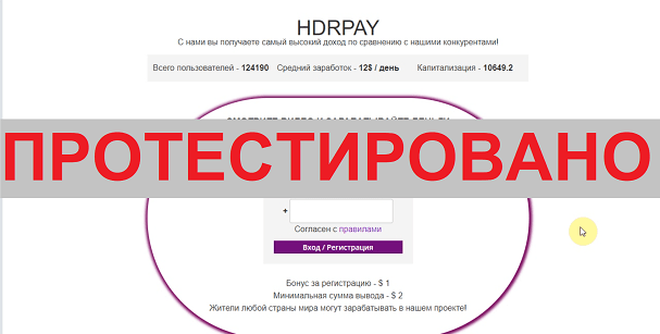 HDRPAY