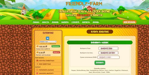 friendly-farm.website отзывы