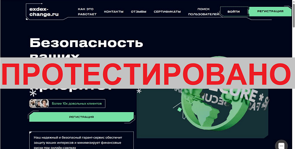 exdex-change.ru