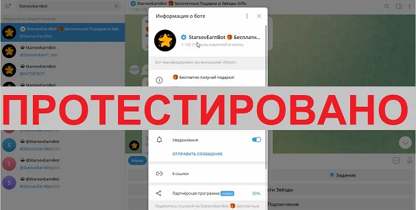 StarsovEarnBot