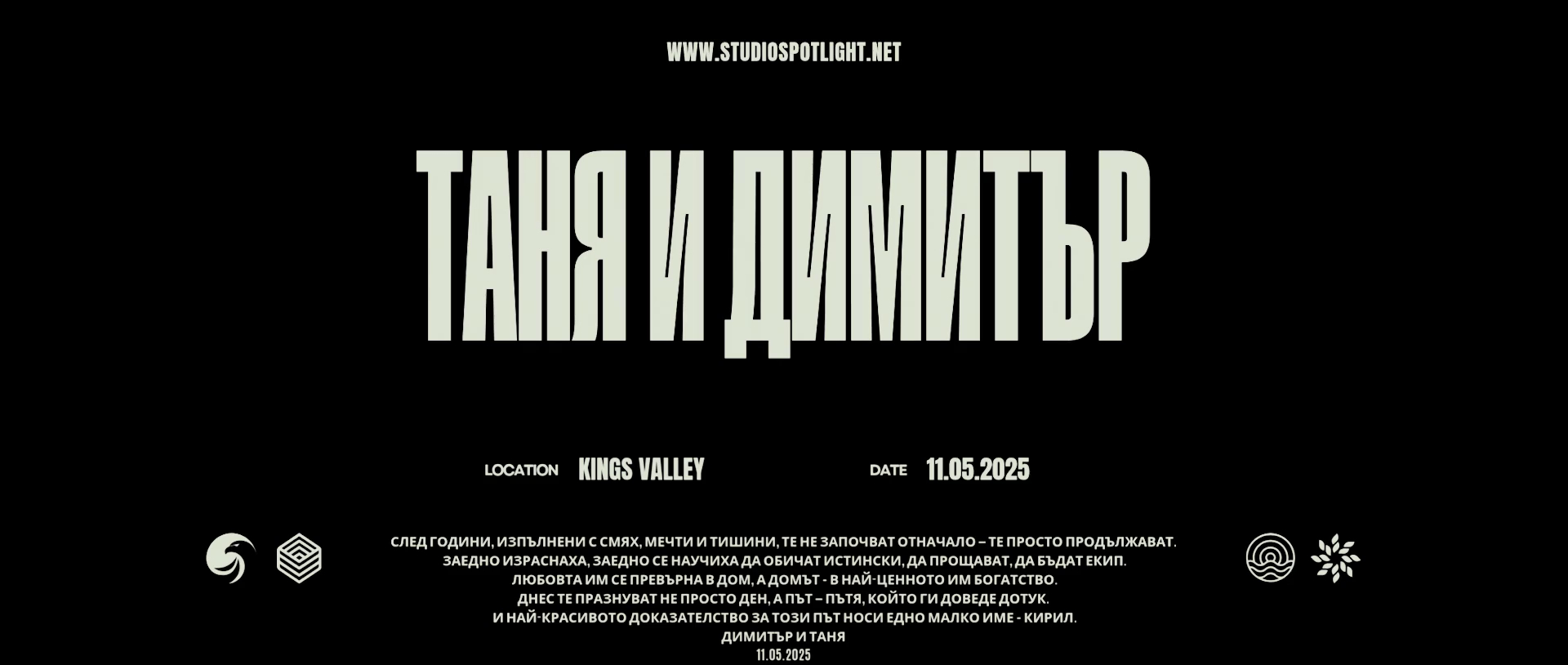 Таня & Димитър