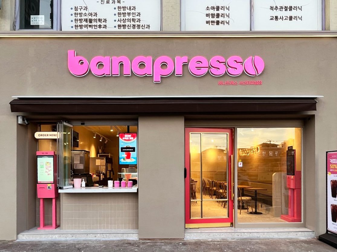 바나프레소 서산터미널점