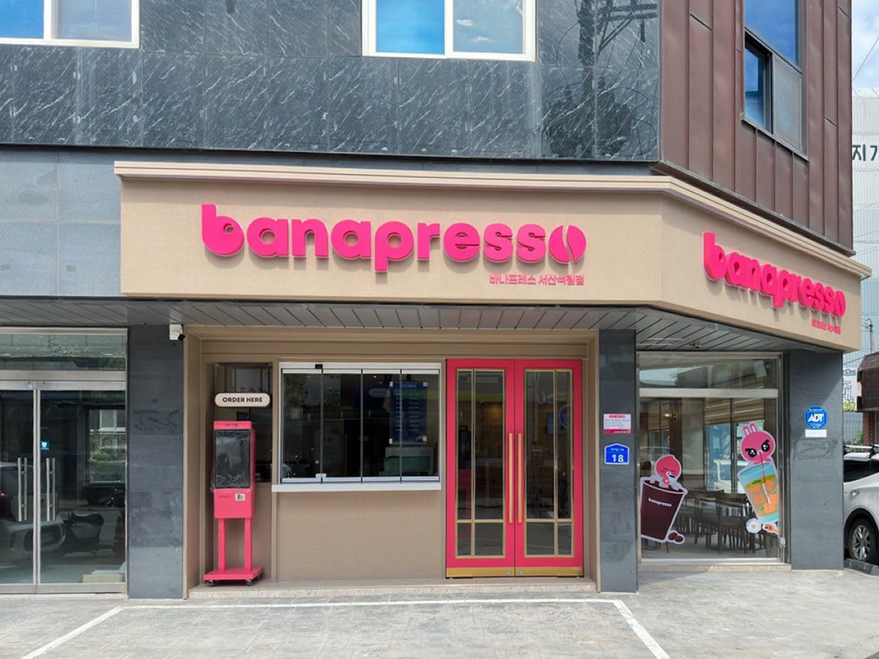 바나프레소 서산석림점