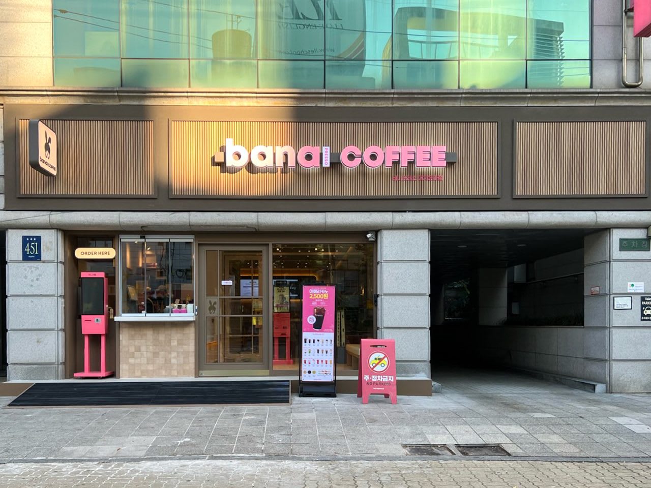 바나프레소 대치은마점