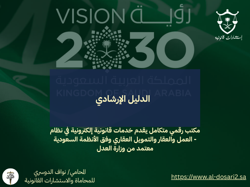 الدليل الإرشادي