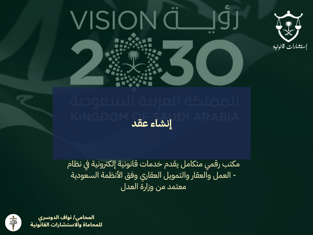 إنشاء عقد