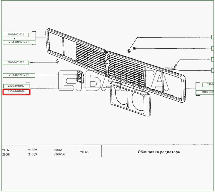 Lada 2106 Grotelės viršutinės 2106-8401016