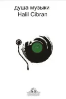 Dukh Muzyki / Müziğin Ruhu - Halil Cibran kitap kapağı