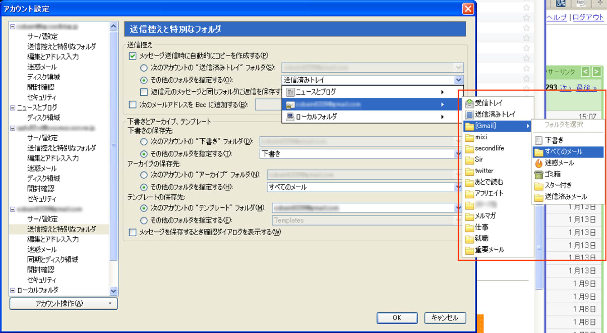Gmailとthunderbird3を同期させてみました Blueskyblog Gmailとthunderbird3を同期させてみました Blueskyblog