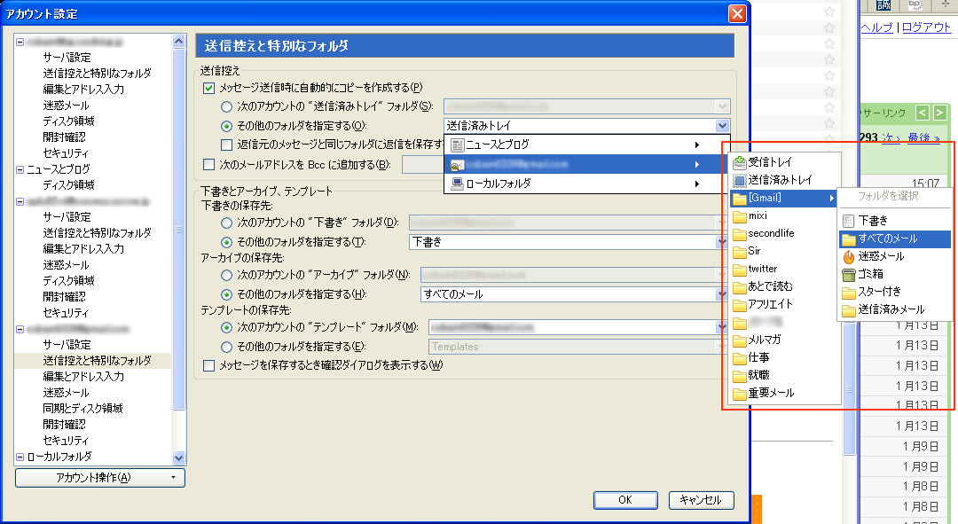 Gmailとthunderbird3を同期させてみました Blueskyblog Gmailとthunderbird3を同期させてみました Blueskyblog