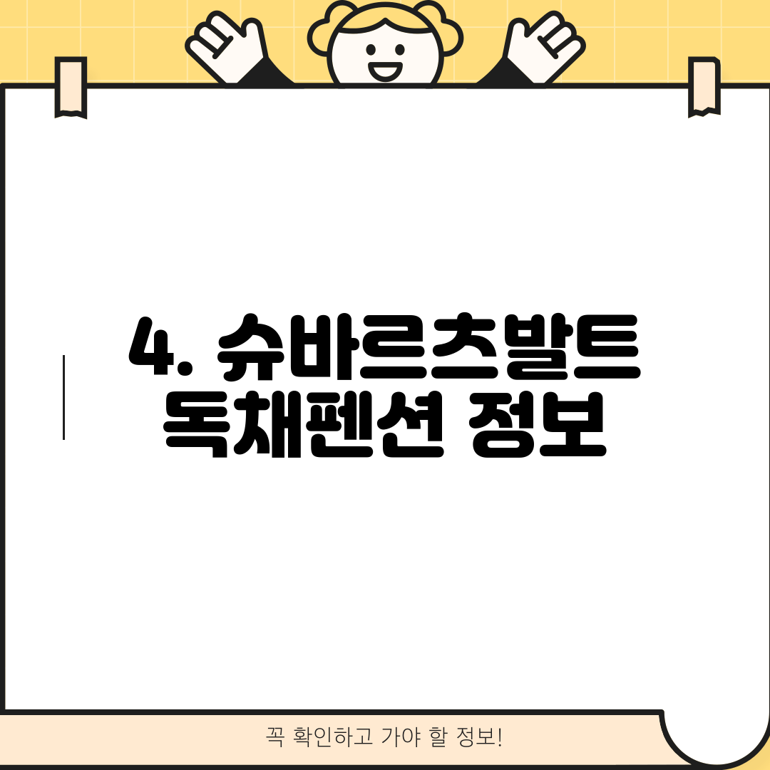 4. 슈바르츠발트 독채펜션 정보