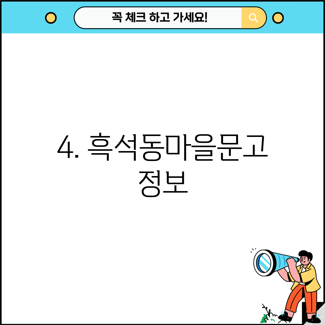 4. 흑석동마을문고 정보