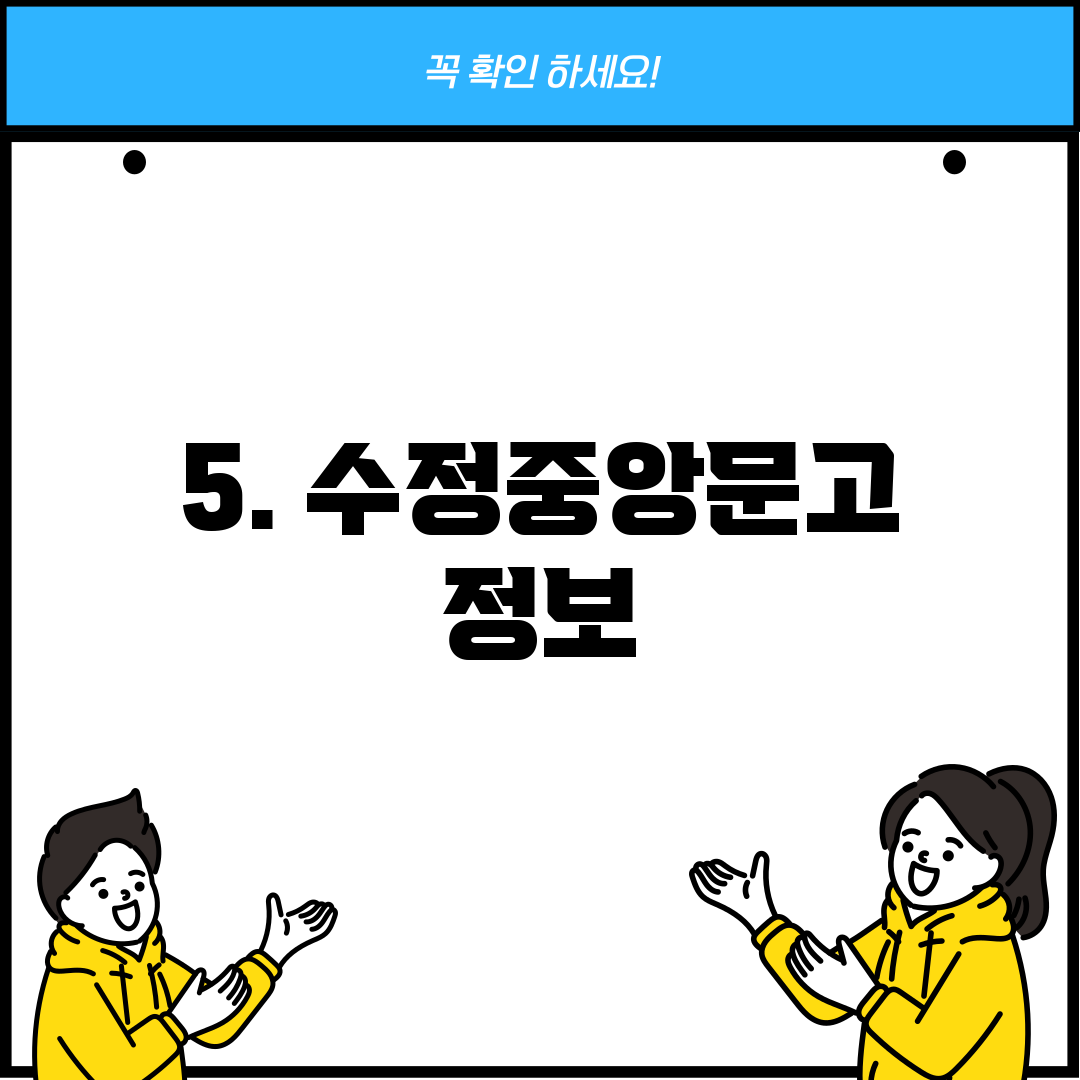 5. 수정중앙문고 정보