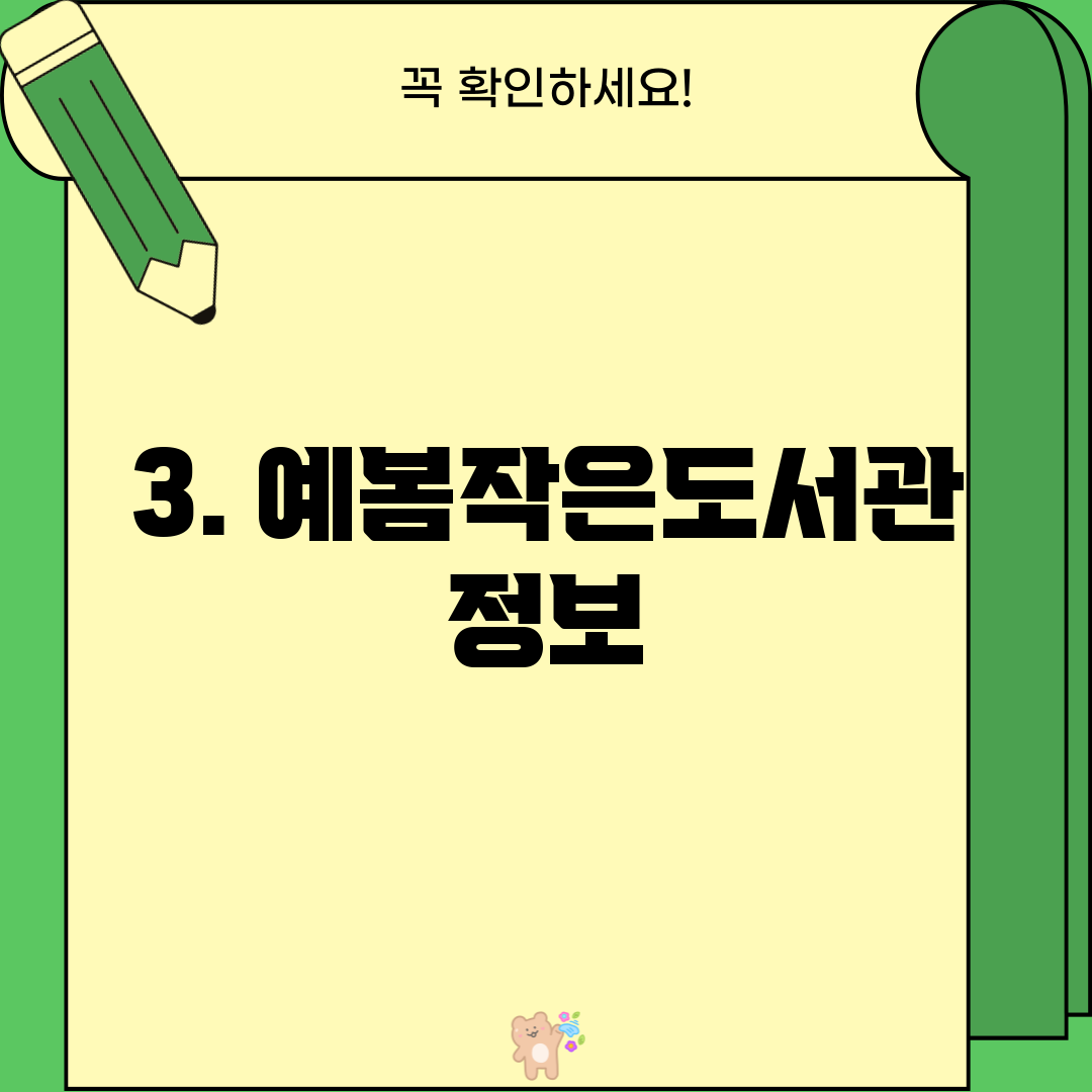 3. 예봄작은도서관 정보