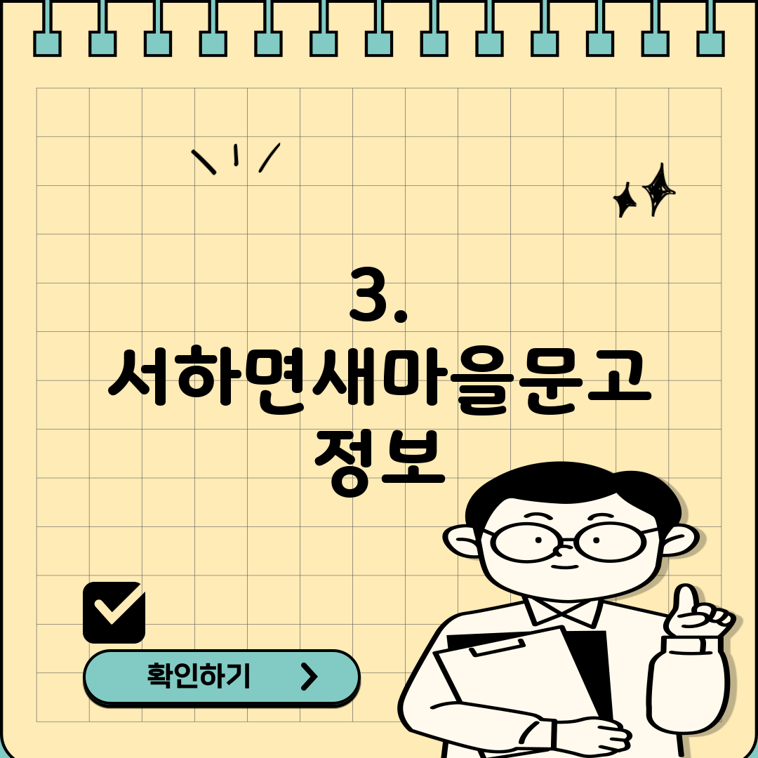 3. 서하면새마을문고 정보