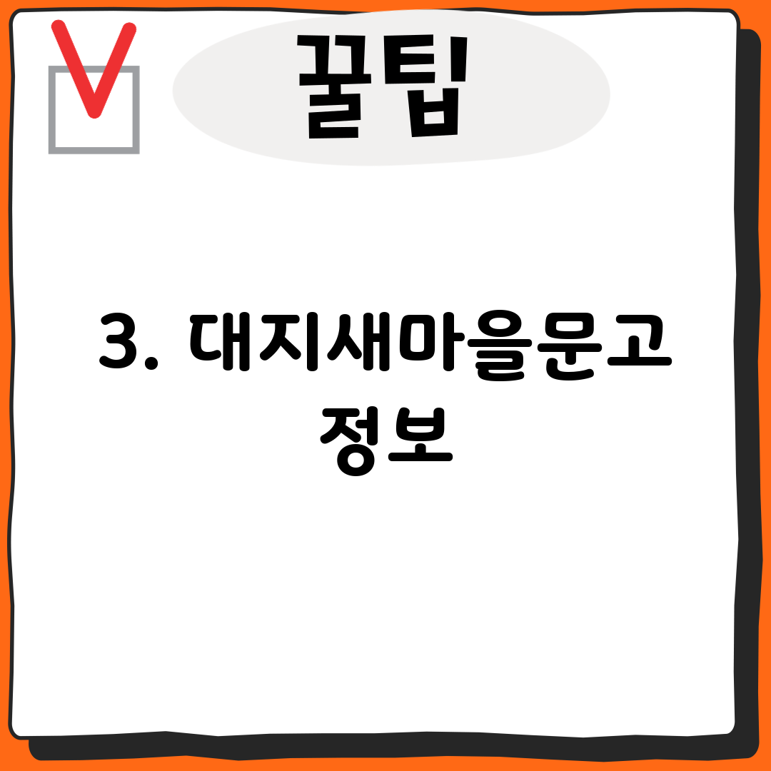 3. 대지새마을문고 정보