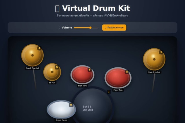 เว็บสื่อการสอน simulationdrum สร้างโดยครูบน MasterKru