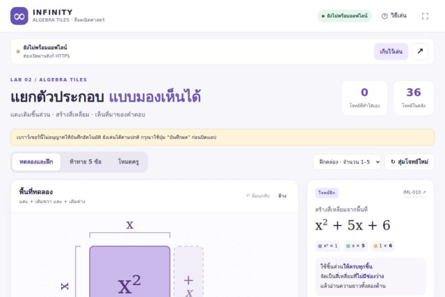 เว็บสื่อการสอน Algebra สร้างโดยครูบน MasterKru