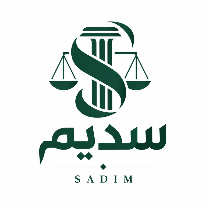 شعار سَديم للمحاماة