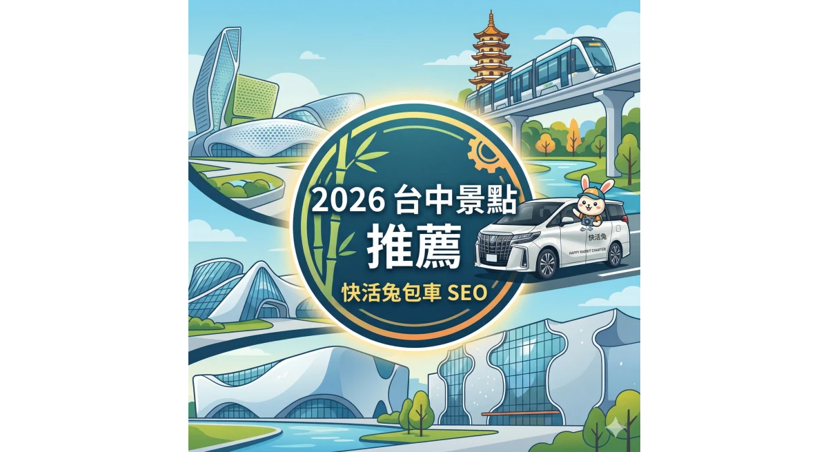 2026 台中景點推薦｜適合情侶、朋友與自由行的深度玩法