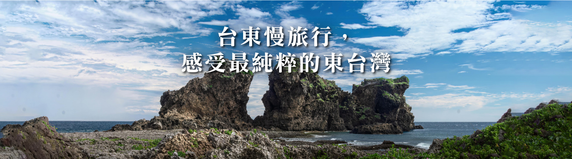 專業包車旅遊帶你台灣走透透?