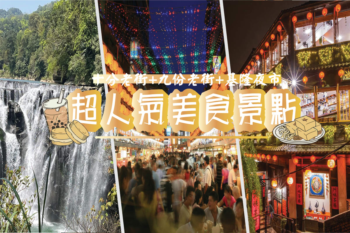keelung-nightmarket-shifen-jiufen-tour