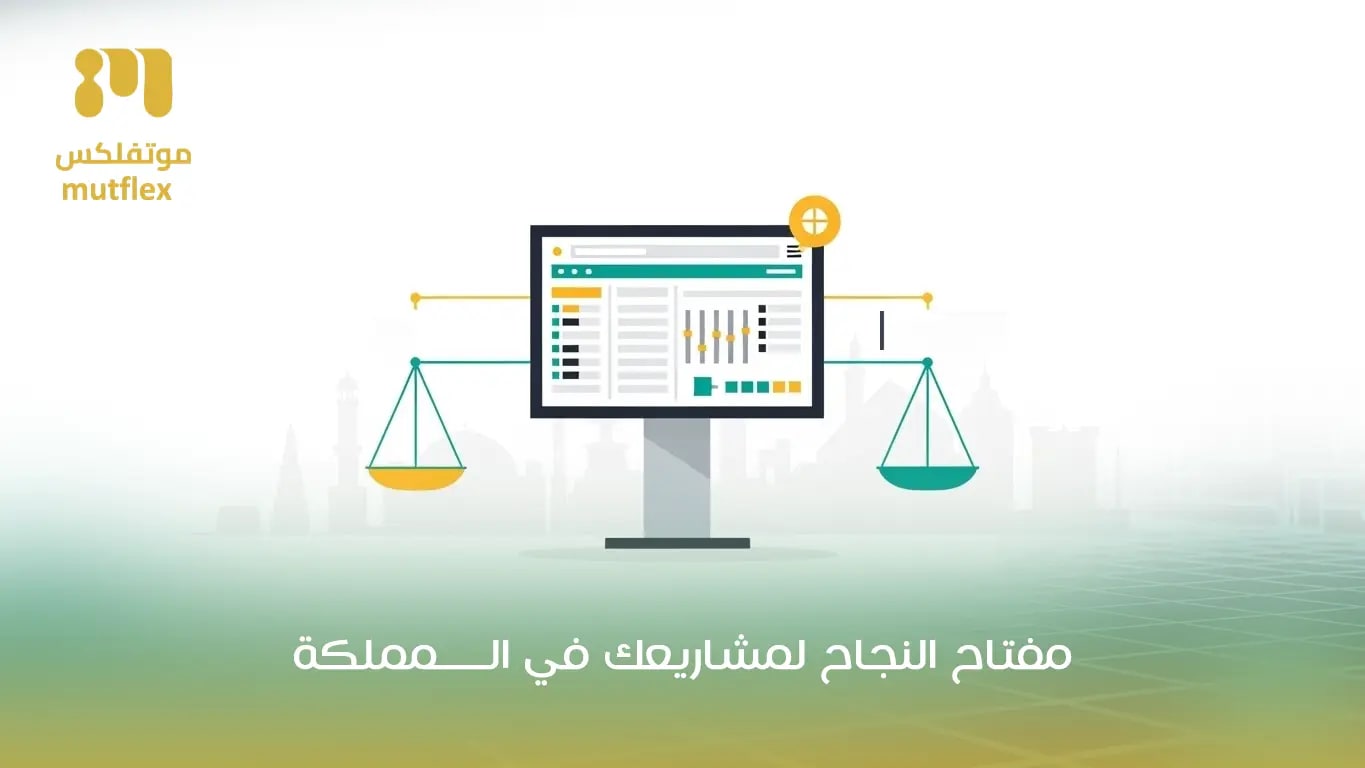 برنامج إدارة المشاريع في السعودية: حلول لتحديات أعمالك