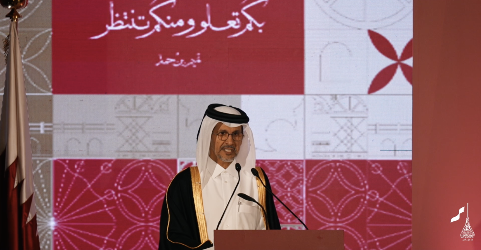 Qatar National Day Celebrations — 1
