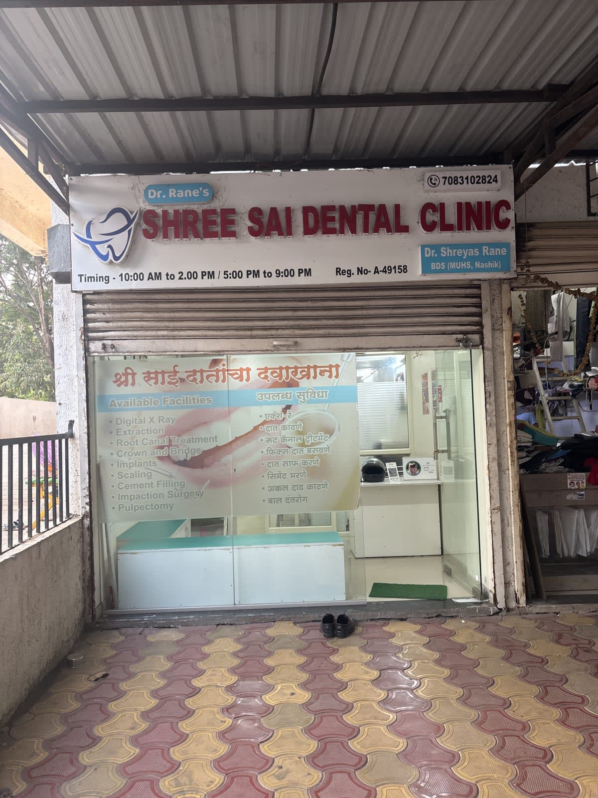 Shree Sai Dental Clinic clinic photo