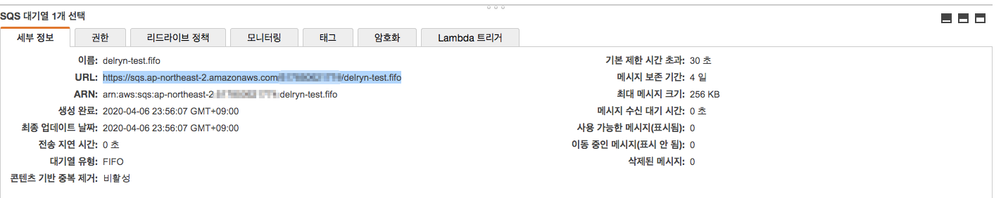 SQS 생성 완료