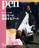 Pen Magazine November 2021 Cover by Koki Takezawa