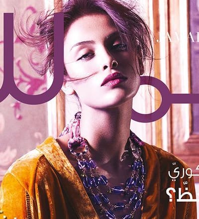 jamalouki-magazine-october-2018-cover-1.jpg