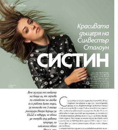 sistine-stallone-1.jpg