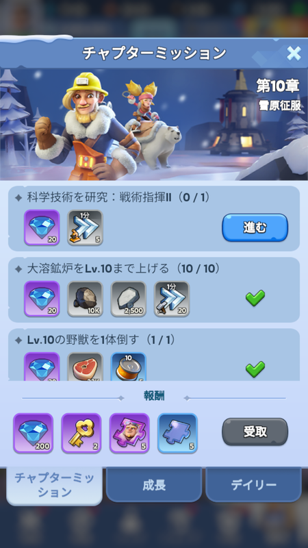 チャプターミッション