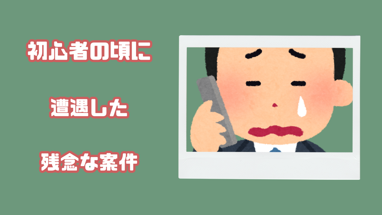 【損切りも大事】ポイ活で後悔しないために。僕が「初心者の頃に遭遇した」残念なゲーム案件2選